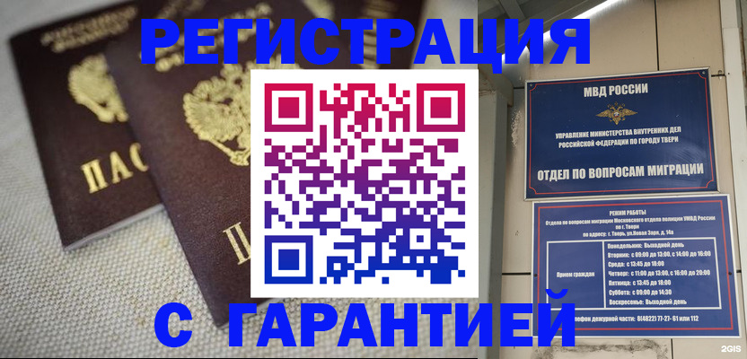 прописка регистрация в Кирсанове