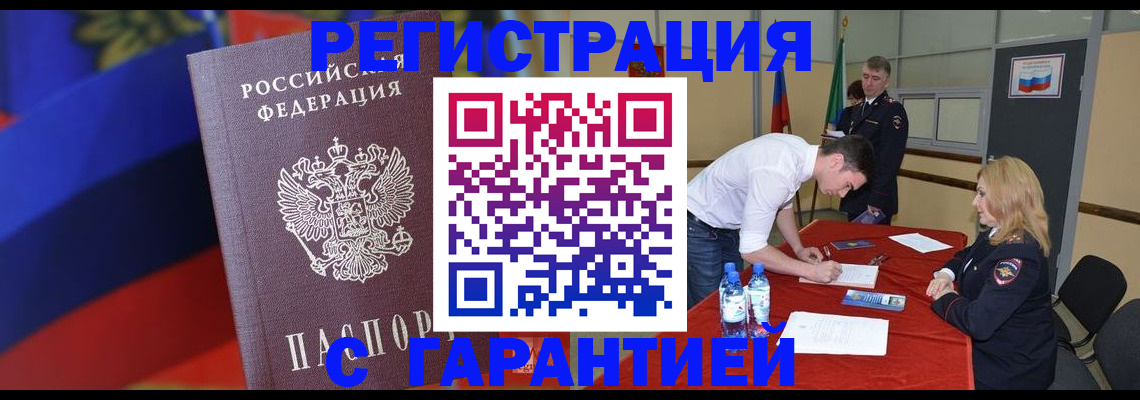 временная прописка в Кирсанове