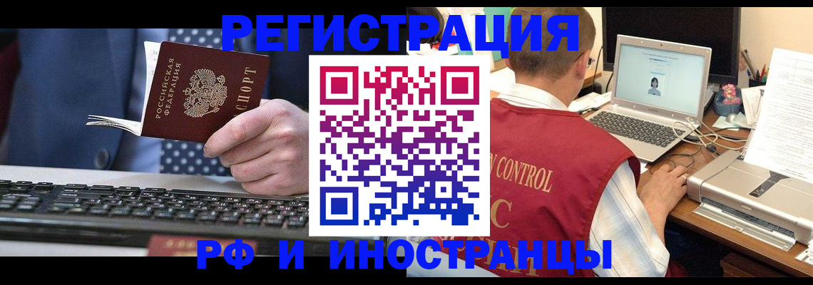 прописка для работы в Кирсанове